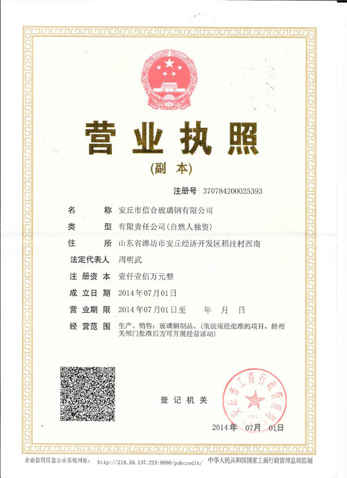 信合營業(yè)執(zhí)照