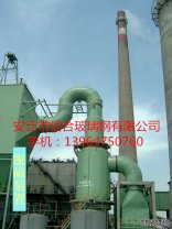 玻璃鋼吸收塔的應(yīng)用效果研究、運(yùn)行差異和管理