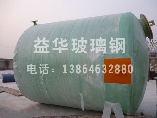 玻璃鋼化工儲(chǔ)罐